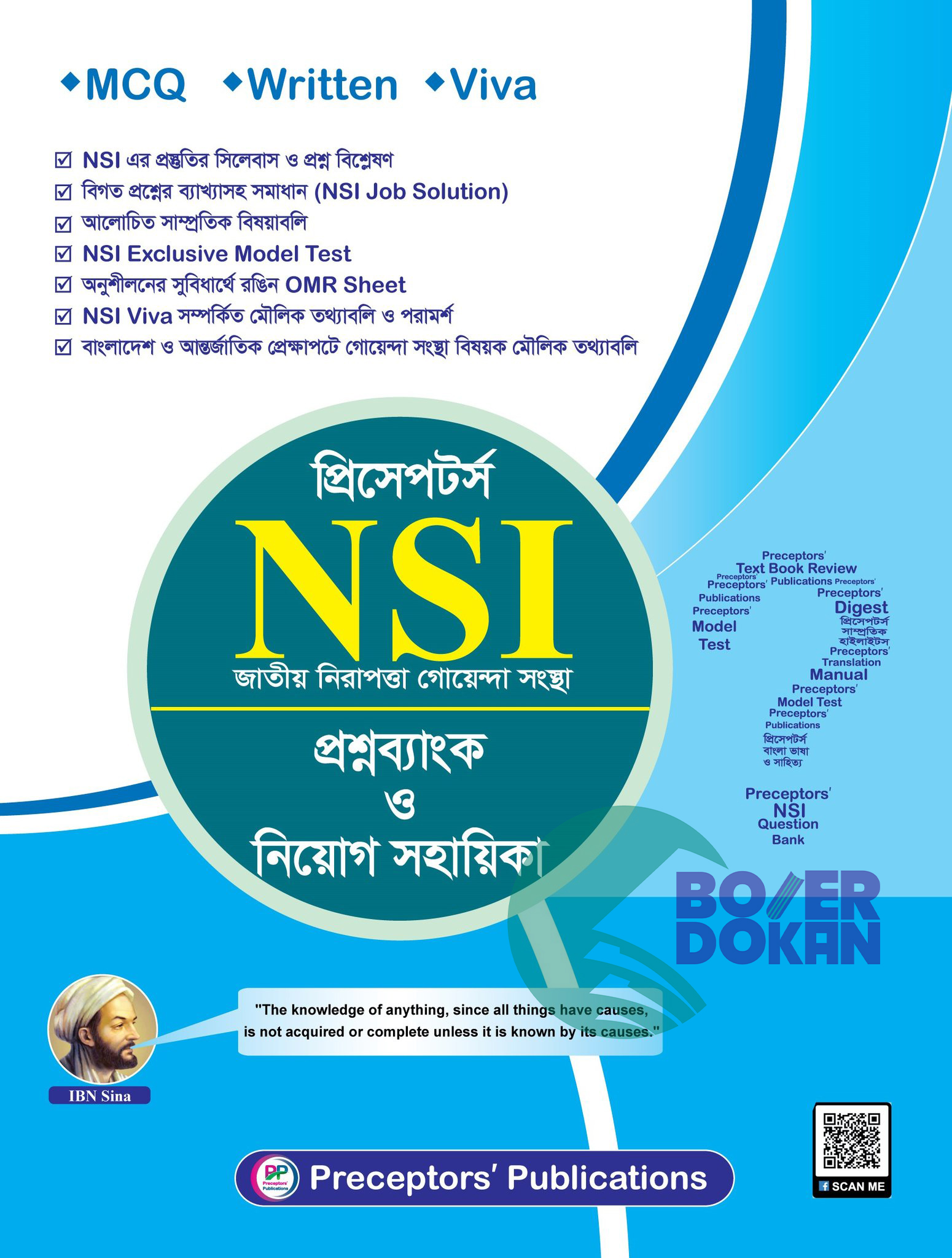 প্রিসেপটর্স NSI প্রশ্নব্যাংক ও নিয়োগ সহায়িকা / NSI Proshno Bank