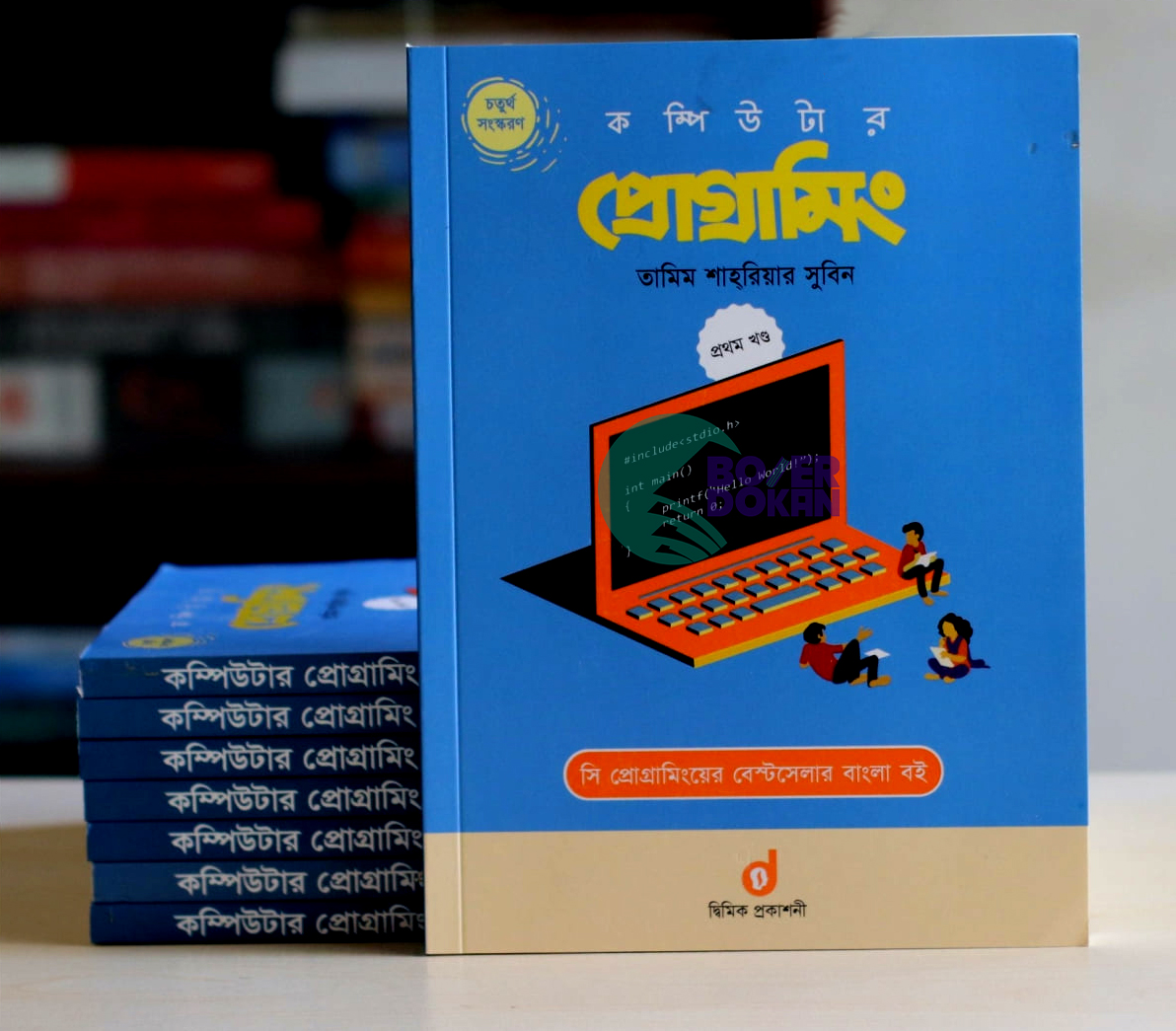 কম্পিউটার প্রোগ্রামিং – প্রথম খণ্ড / Computer Programing 1st Part